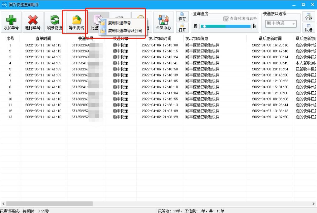 顺丰快递单号批量查询,批量查询顺丰快递单号