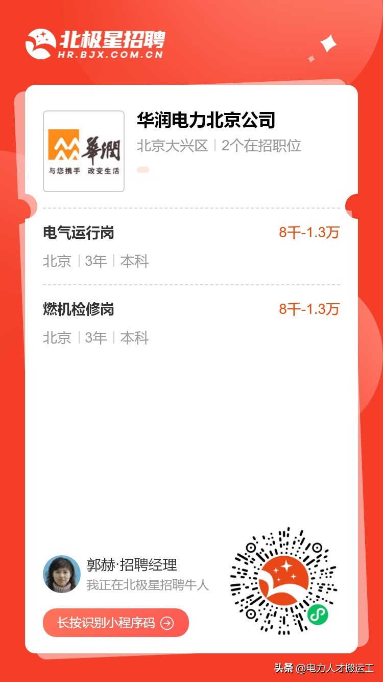 华润电力山东分公司招聘,华润常州电力有限公司招聘