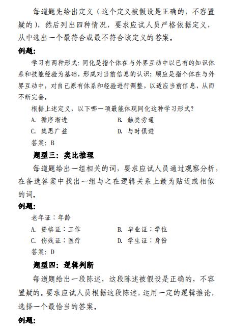 事业单位招聘教师考试内容,事业编教师招聘2019考试内容
