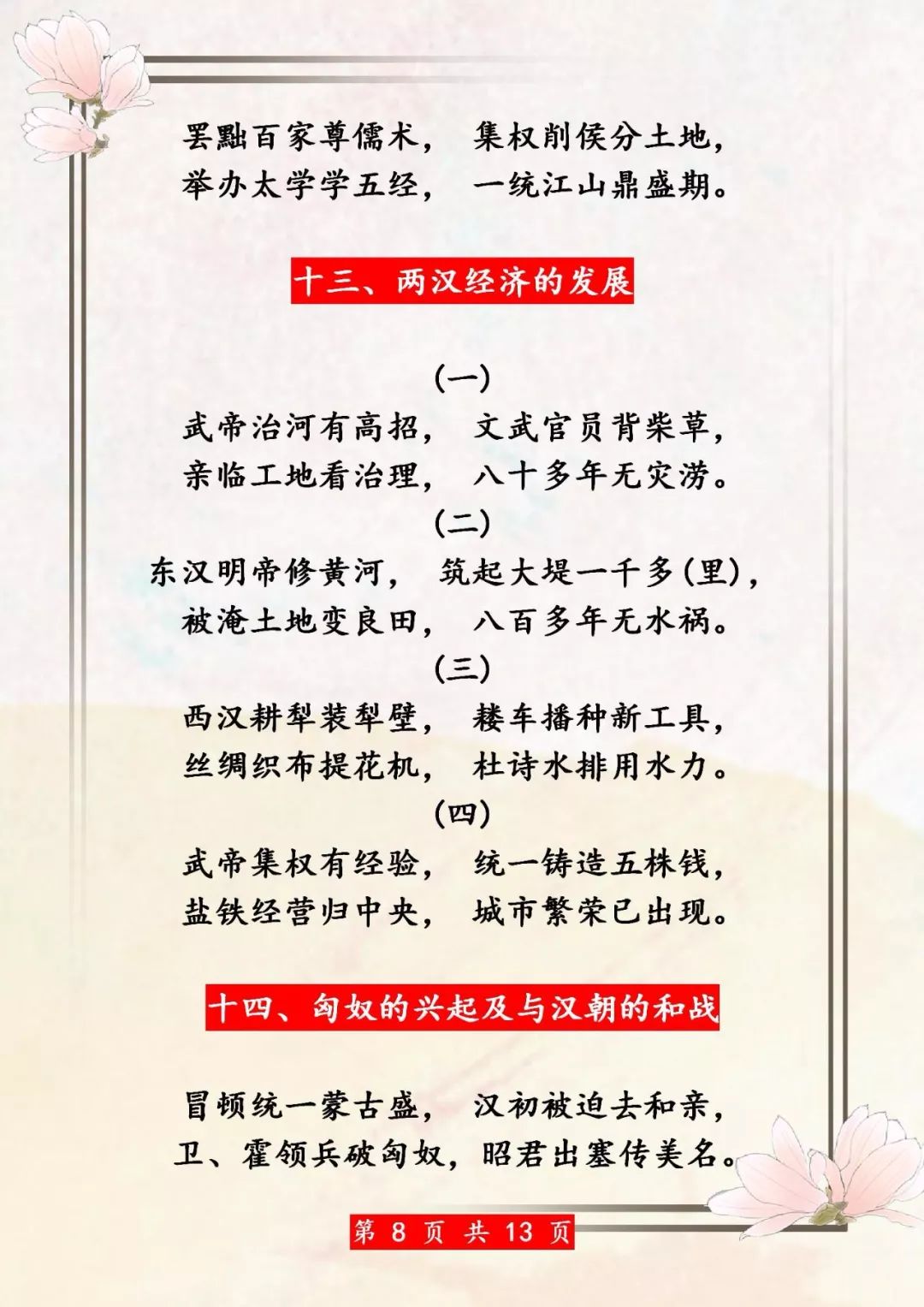 历史知识编成顺口溜,鬼才历史老师将历史编成顺口溜