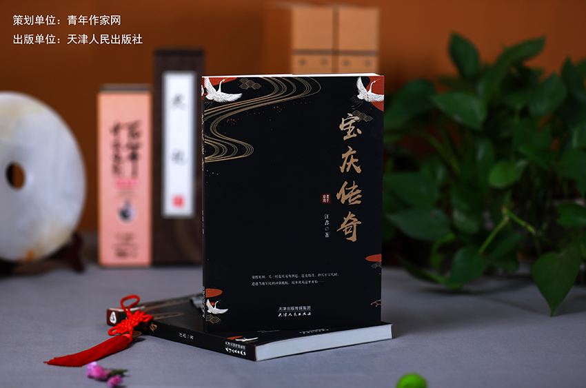 传奇，从这里开始——读《宝庆传奇》有感（谷万华青年作家网）