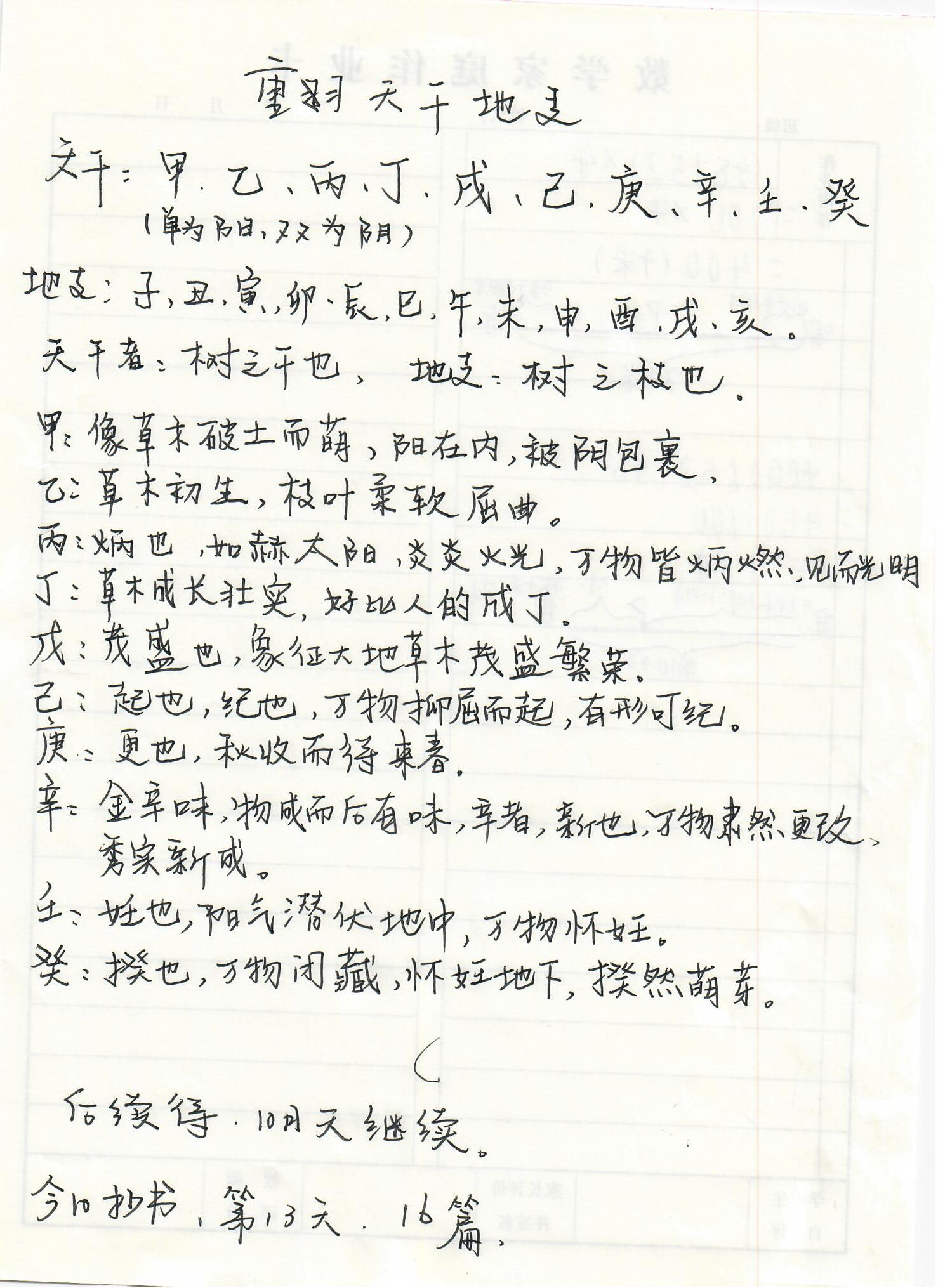 澶╁共鍦版敮绠楀懡,鏄撶粡澶╁共鍦版敮