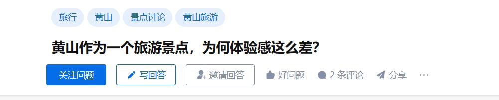 黄山市为啥人这么少,黄山为什么游客量少