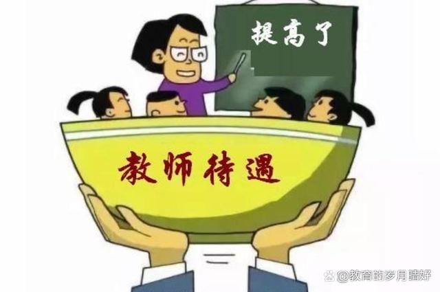 全国教师工资一般是多少,中外教师工资待遇对比