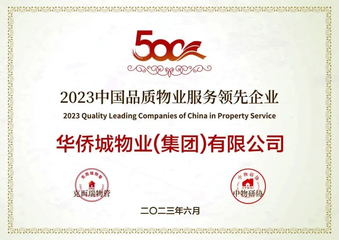 华侨城物业集团属于央企吗,华侨城物业含金量排名