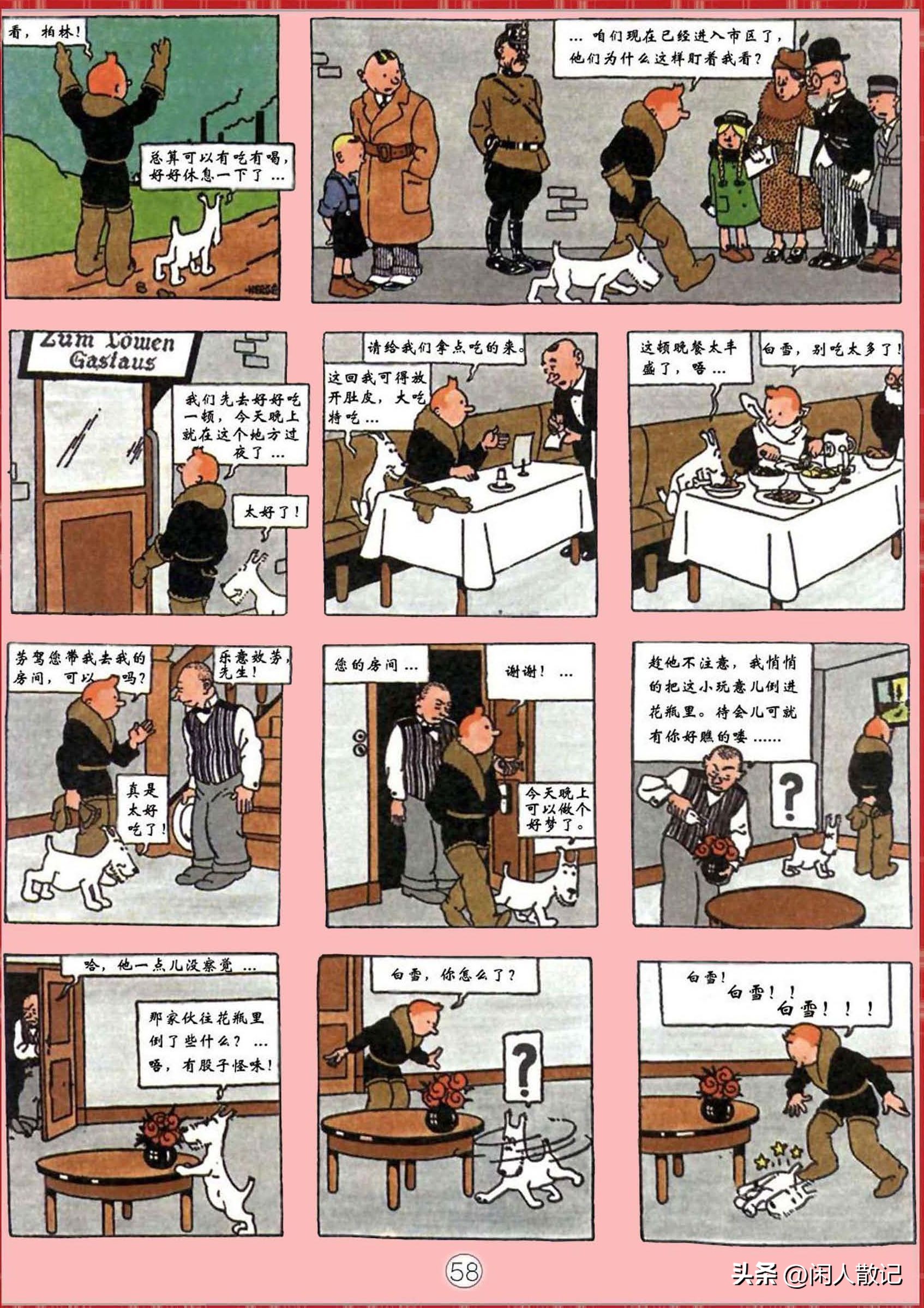 连环画_丁丁历险记（1-12册）01_丁丁在苏联