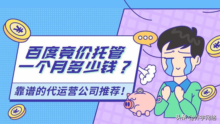 百度竞价托管，专业SEM代运营