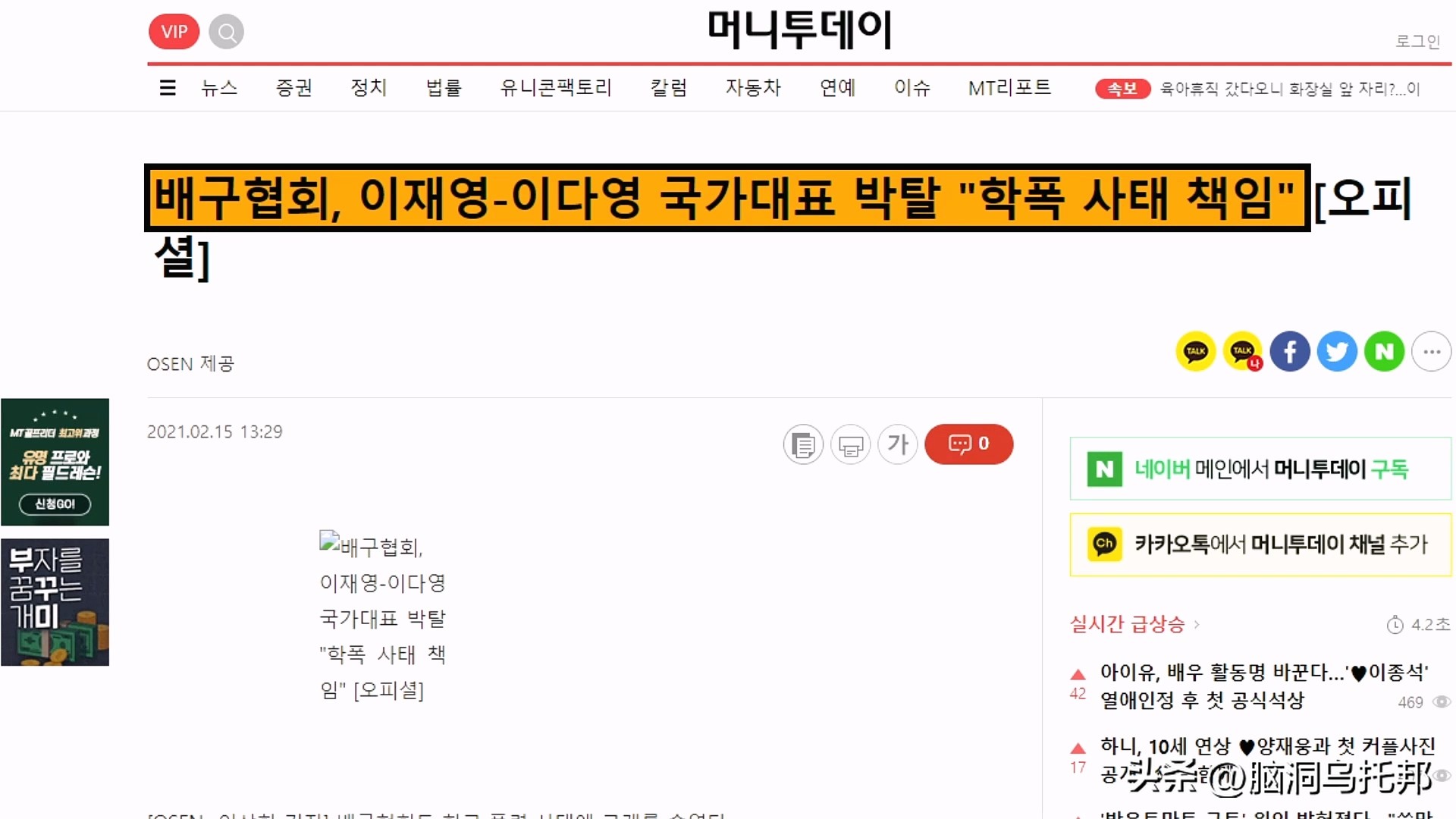 排球李多英身材,韩国排球李多英