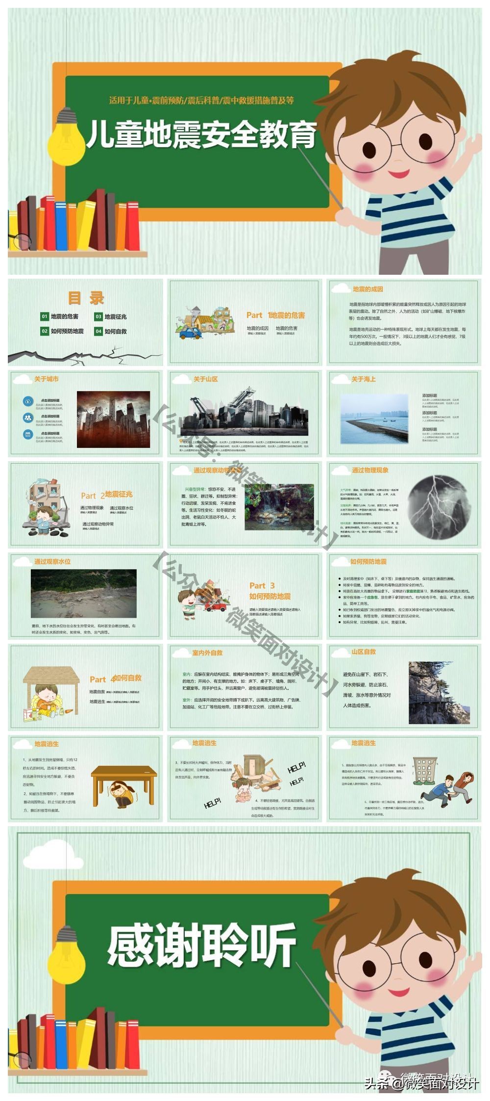 防震减灾主题班会ppt下载,防震减灾ppt怎么制作