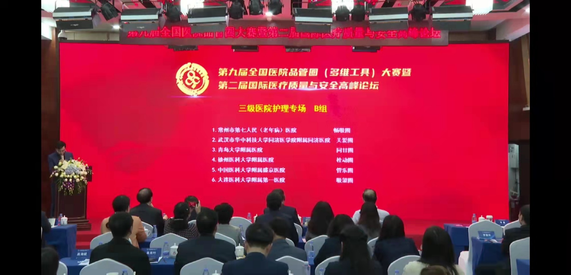 第九届护理品管圈全国大赛,第七届医院品管圈比赛