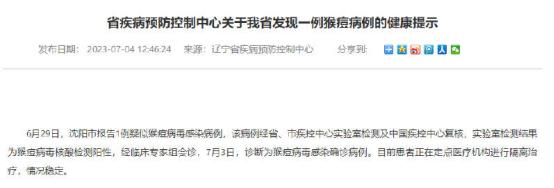 沈阳发现一例猴痘病例都去哪了,沈阳市发现1例猴痘病例