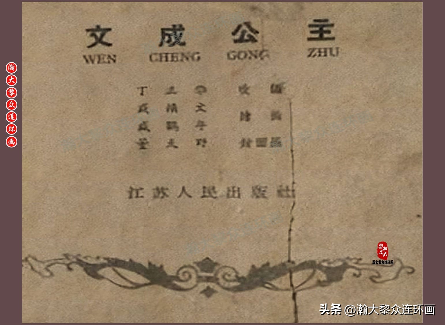 瀚大黎众连环画唐朝历史故事,瀚大黎众经典古代故事连环画