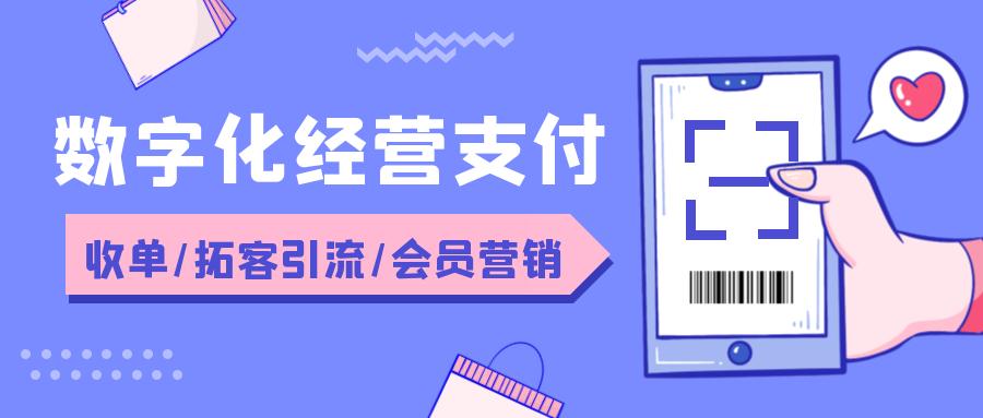 蓝果网络——助力商户营销，智慧数字化经营支付系统