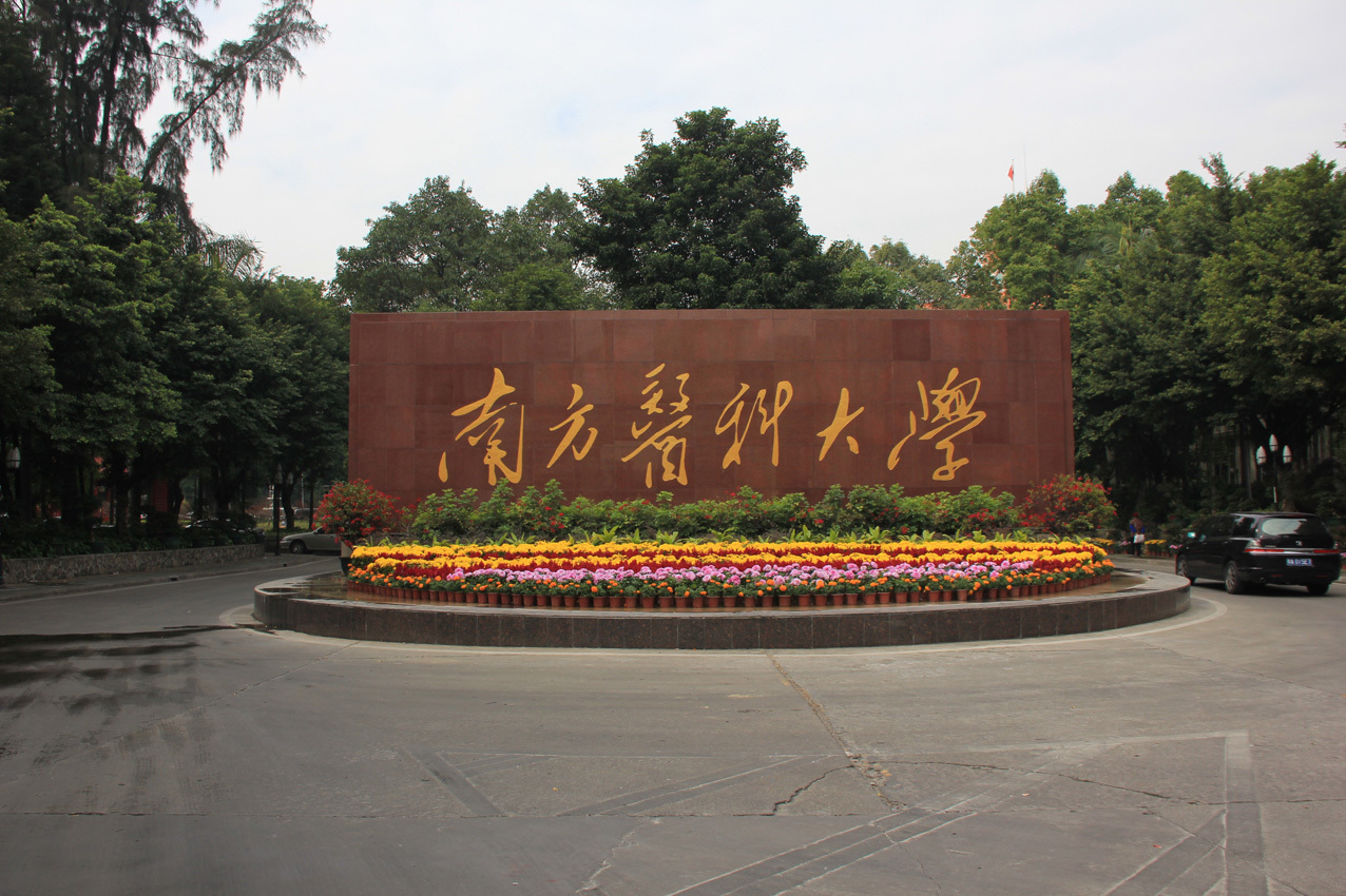 广东省医学类大学,广东省医学类的学校有哪些