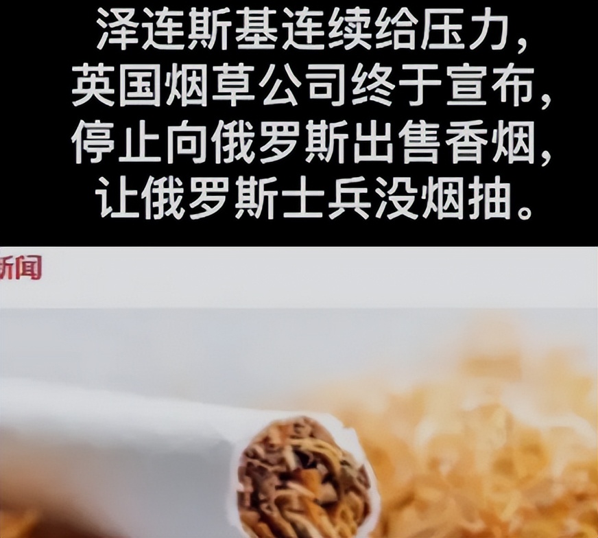 “停止对俄出售！”四大*草烟**公司宣告后，中国*草烟**：那我不客气咯