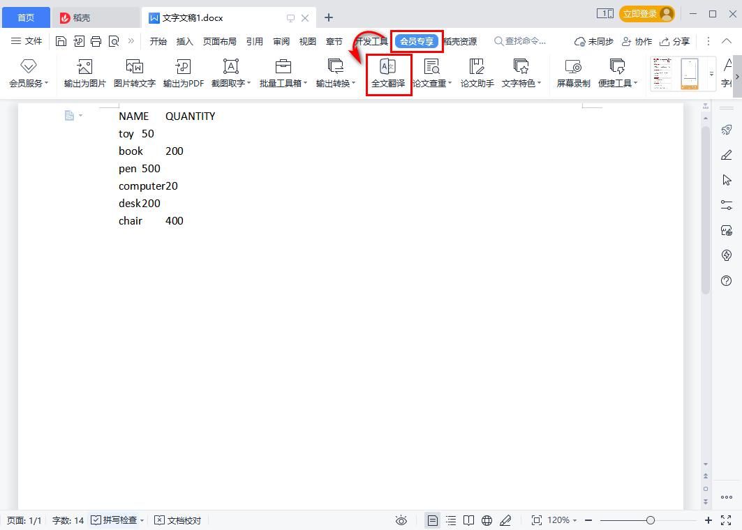 3分钟教会你excel,如何快速翻译excel中的英文