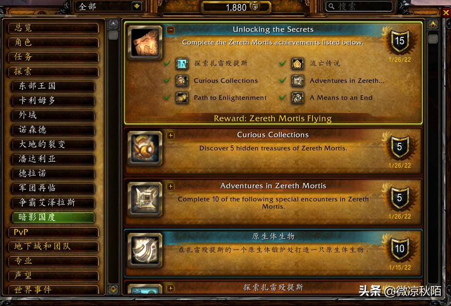 魔兽世界9.2不可言喻的掠行者,魔兽世界8.3版本飞行解锁攻略