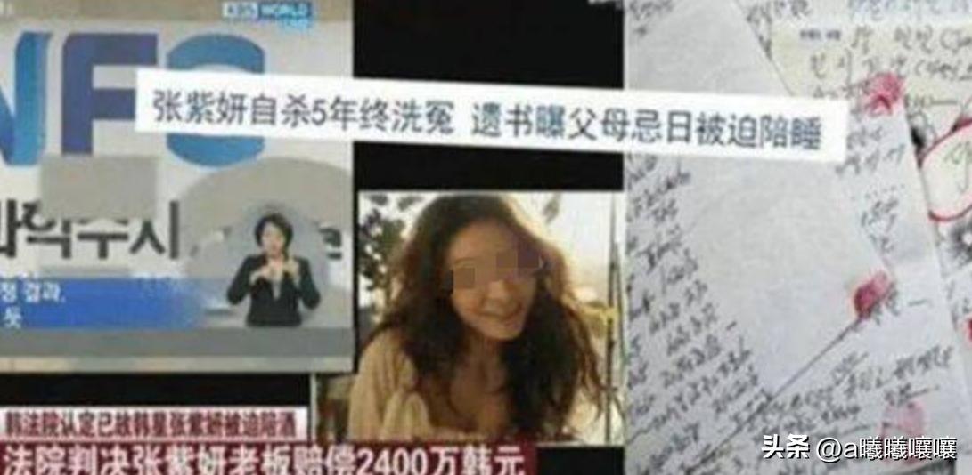 韩国张紫妍翻案近况,张紫妍事件里的财阀受到惩罚了吗