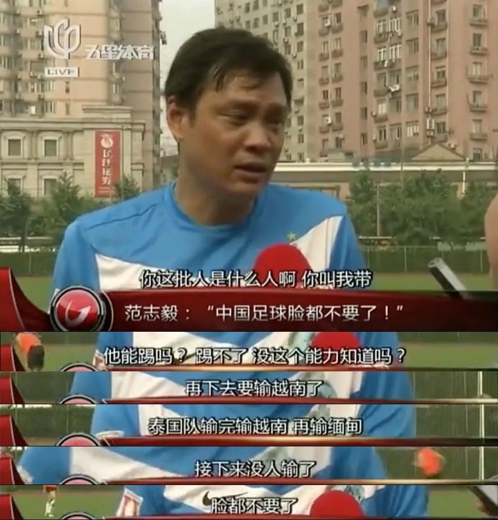 脱口秀男足范志毅,脱口秀体育范志毅