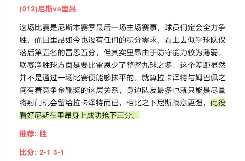 竞彩010斯佩齐vs亚特兰大分析,莱红牛vs巴黎竞彩分析