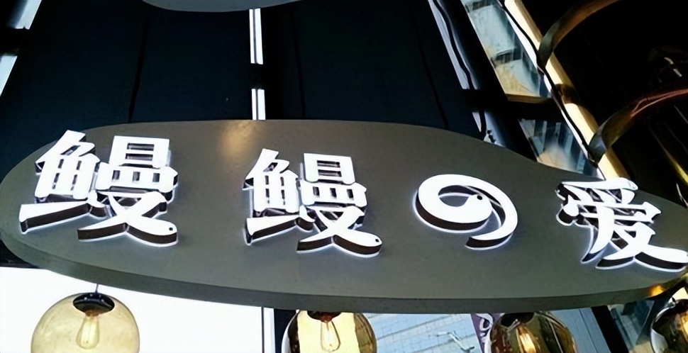 日本料理加盟哪个品牌最好,日本料理加盟连锁店排行榜