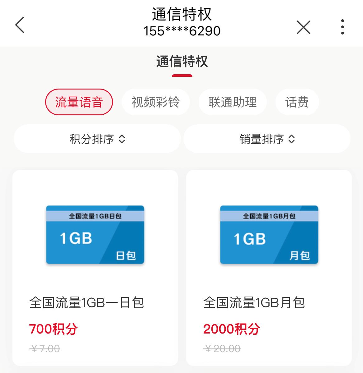 积分兑换提醒是真的吗,全部积分兑换话费短信