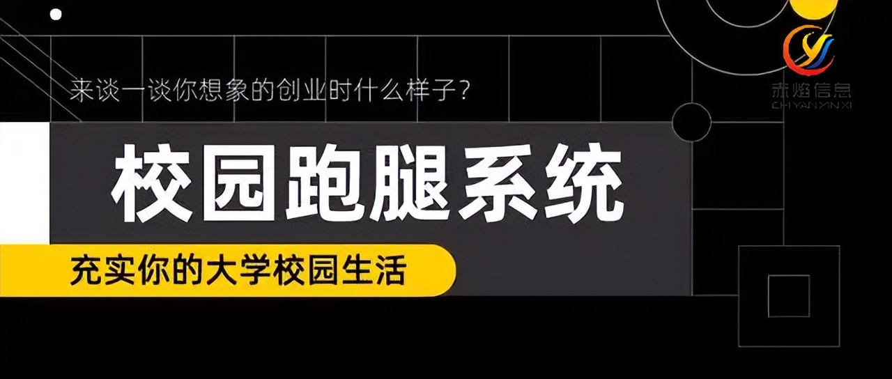 校园跑腿创业方案,校园创业跑腿