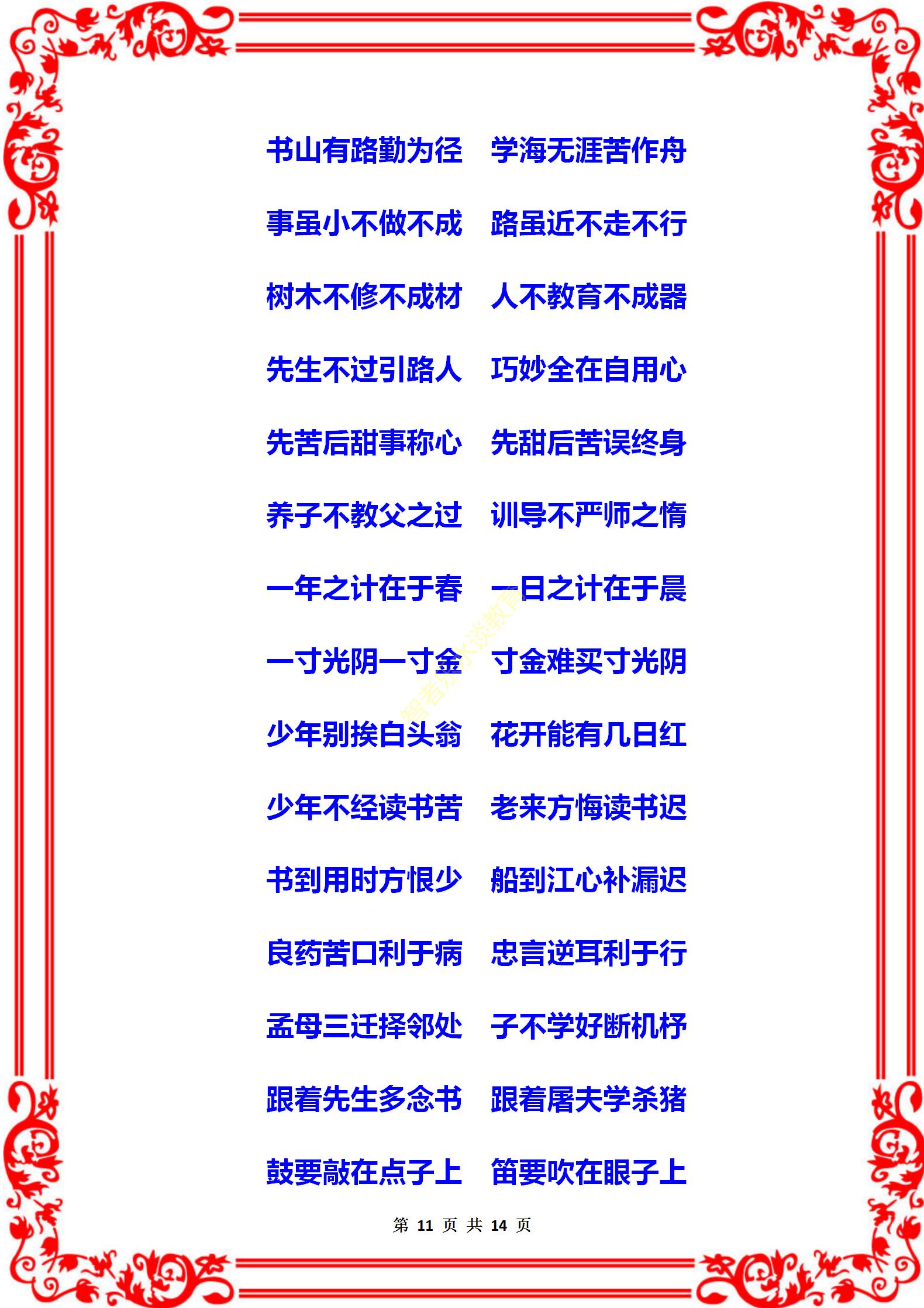 劝学育人的精辟短句,人民日报劝学最经典名句