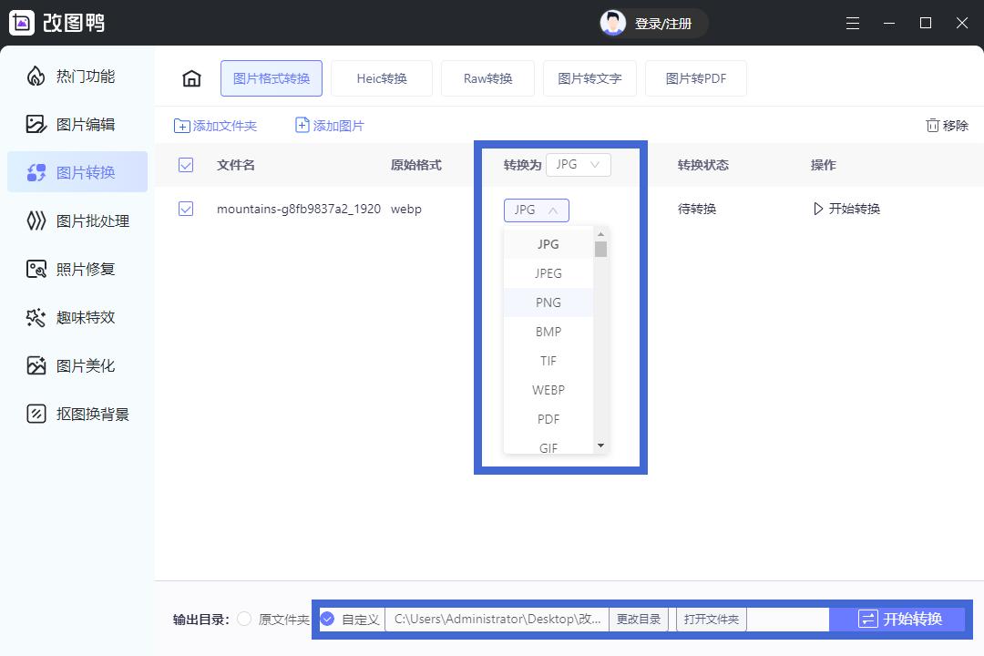图片格式类型怎么转换,图片格式怎么免费转换