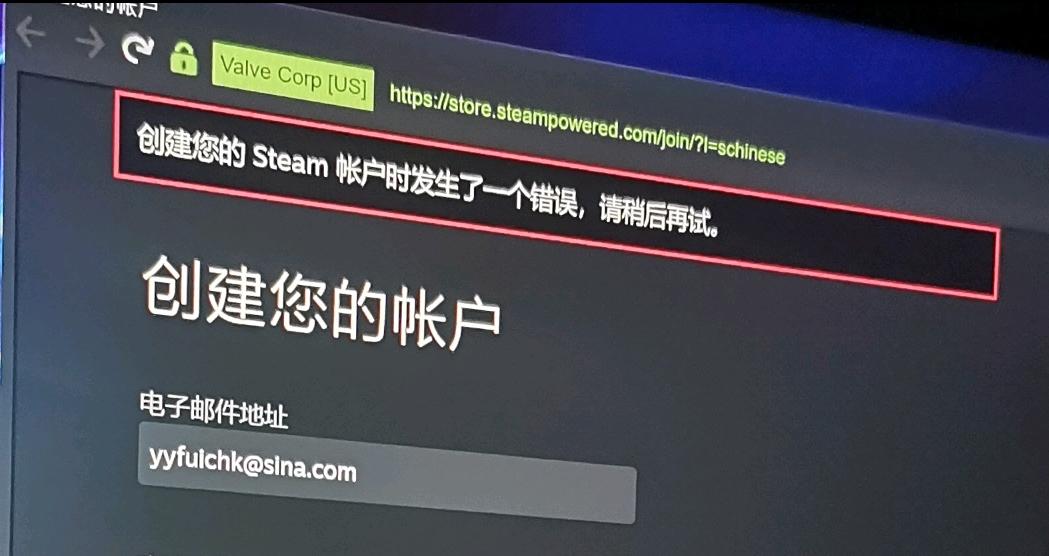 您的账户创建失败请稍后再试steam,创建您的steam账号时发生一个错误