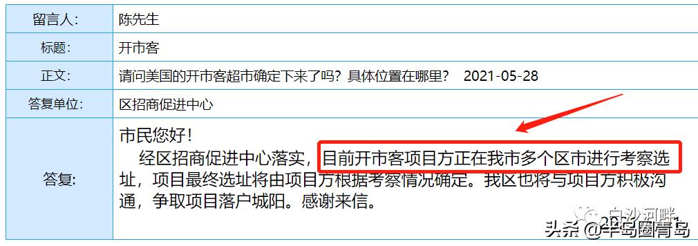 costco超市落户青岛,costco超市青岛什么时间开业
