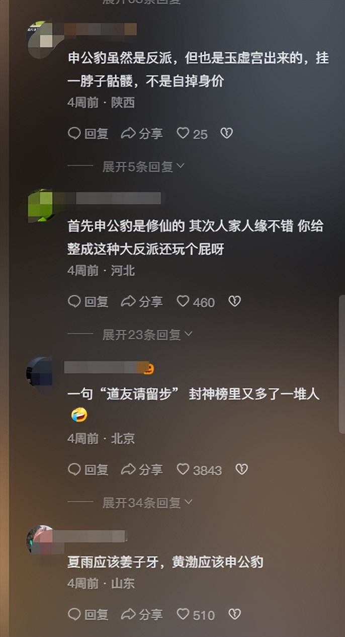 封神海报引发争议,封神苏妲己画像被批评