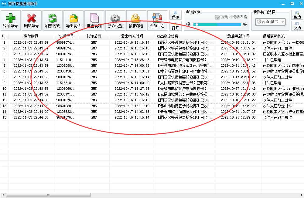 ems快递如何通过手机号码查询,ems快递查询可以用电话号码吗