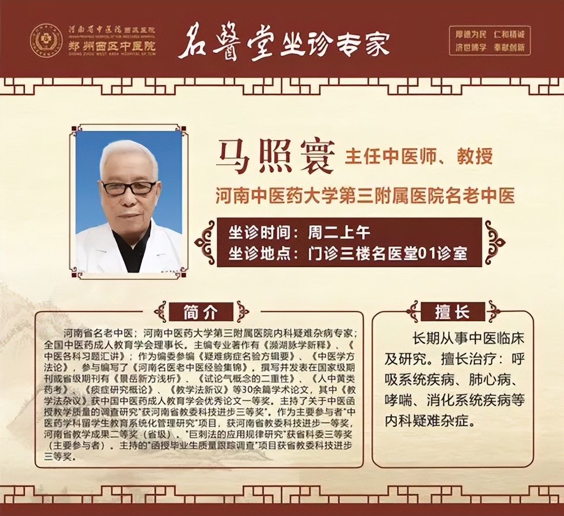 郑州市中医院名医专家名单,郑州西区中医院是三甲医院么
