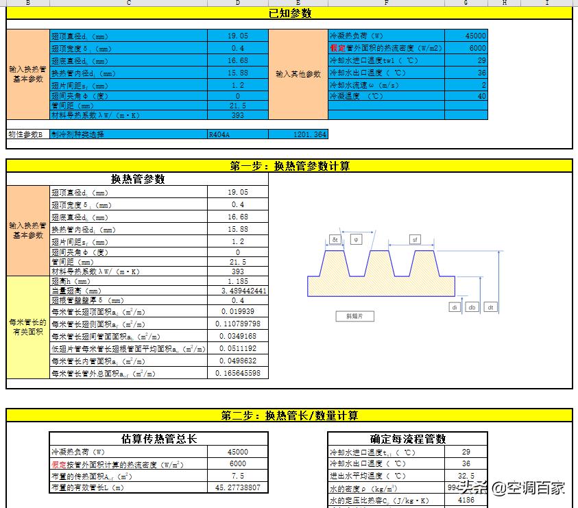 清华大学推荐！为什么制冷人必学Excel制冷热力计算的相关知识？