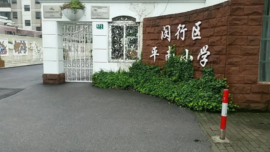 老闵行学区房怎么选,上海学区房各区详解闵行