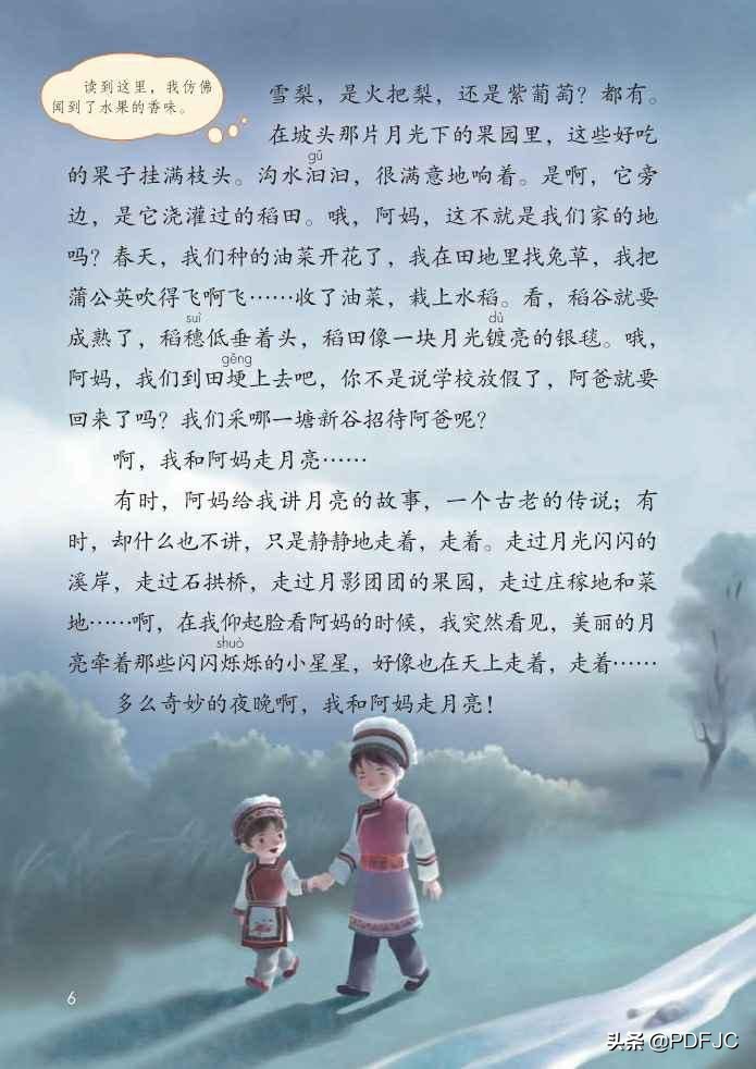 人教部编版小学语文4年级上册上学期电子版教材课本*载下**资源分享