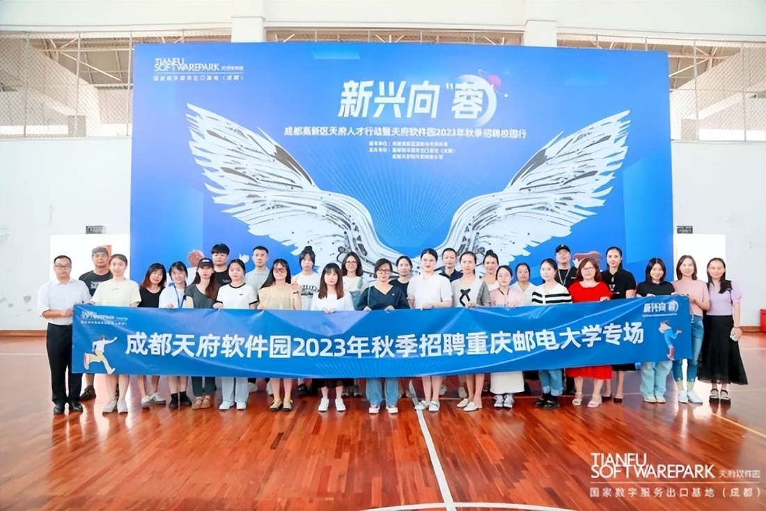 覆盖近100所高校，收取简历12000余份，天府软件园2023年秋季招聘校园行火热开展