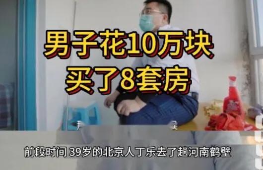 10万元能买两套房吗 (8万元可以买几套房)