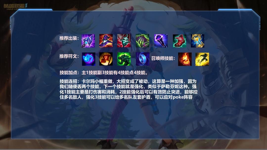 lol手游卡尔玛连招玩法教学,lol手游新卡尔玛