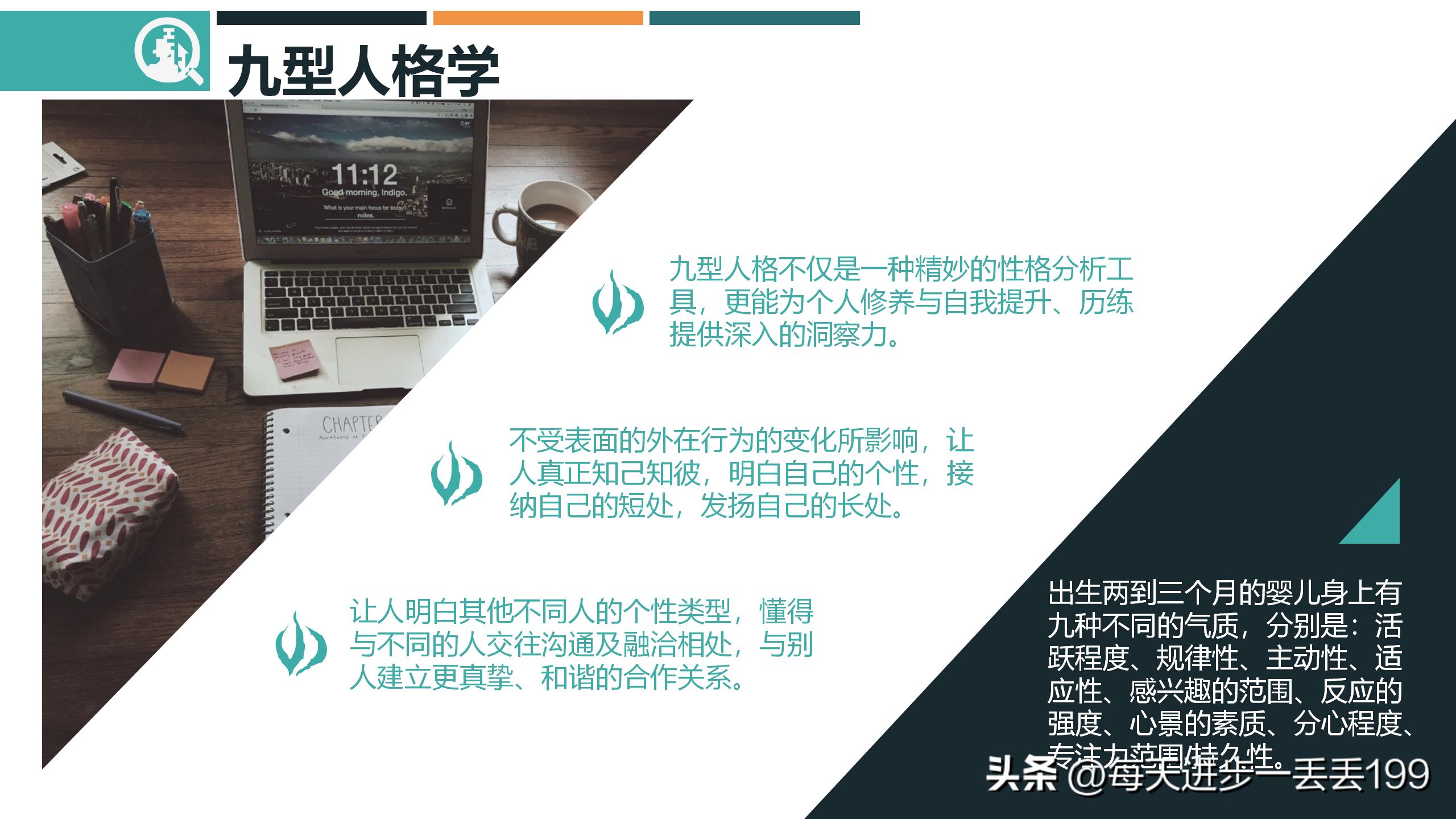 九型人格培训ppt课件下载,九型人格培训课件经典收藏版