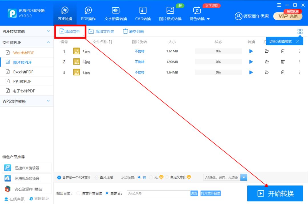 图片转pdf怎么操作教程,图片怎么直接转换pdf
