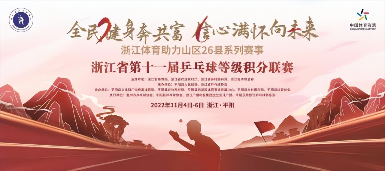 2022年浙江省第十一届乒乓球等级积分联赛在平阳举行