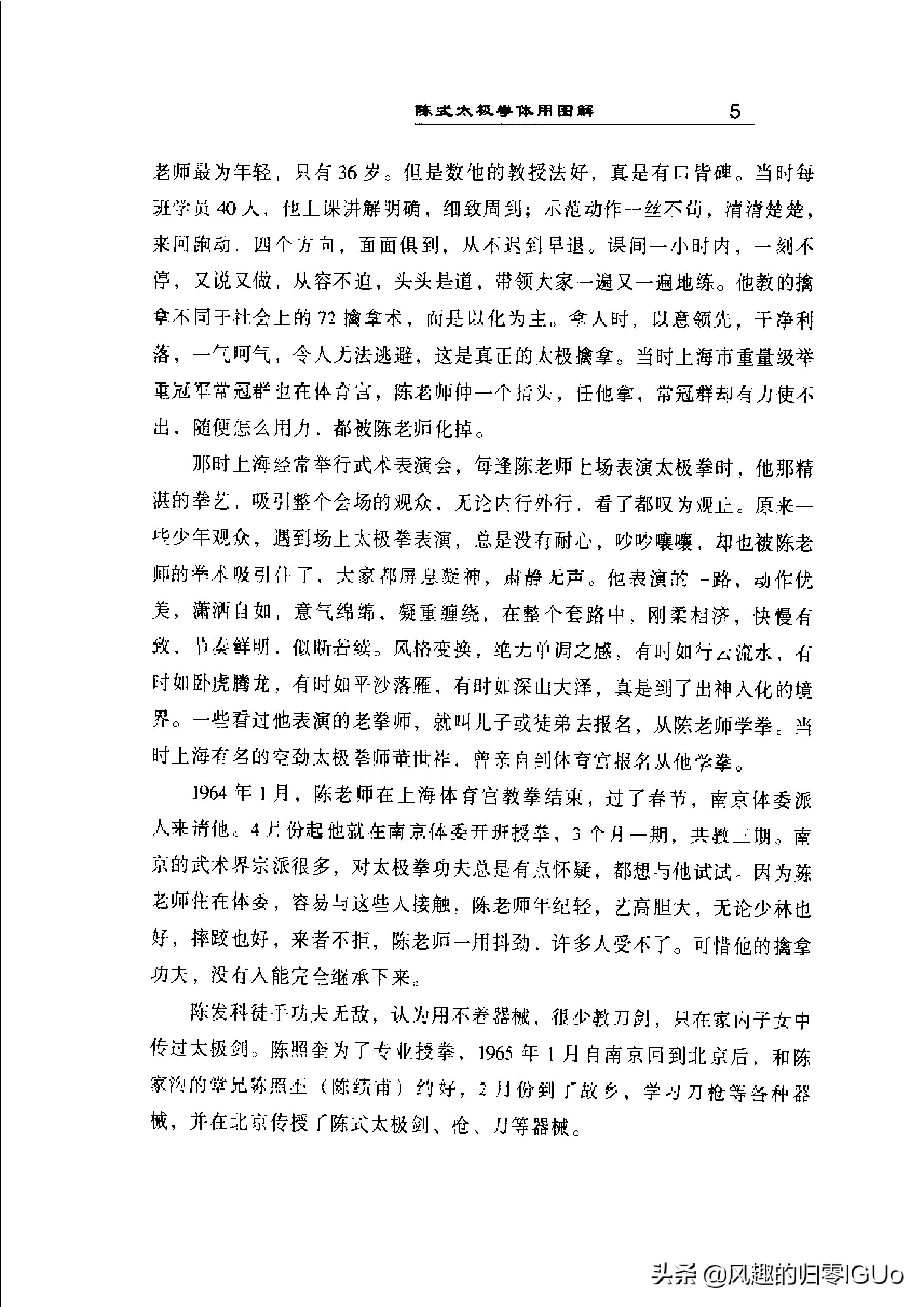 马虹太极拳功夫,太极拳马虹