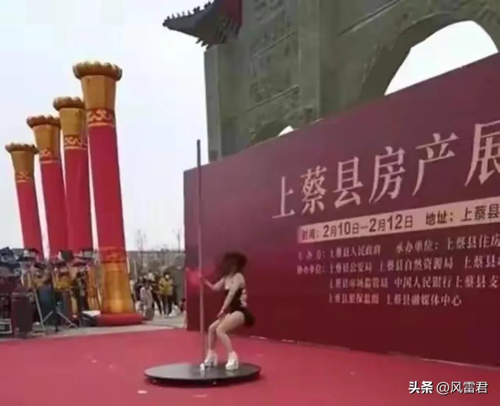 开放40多年，容不下一支钢管舞？上蔡县房展会“*舞艳**”事件真荒唐