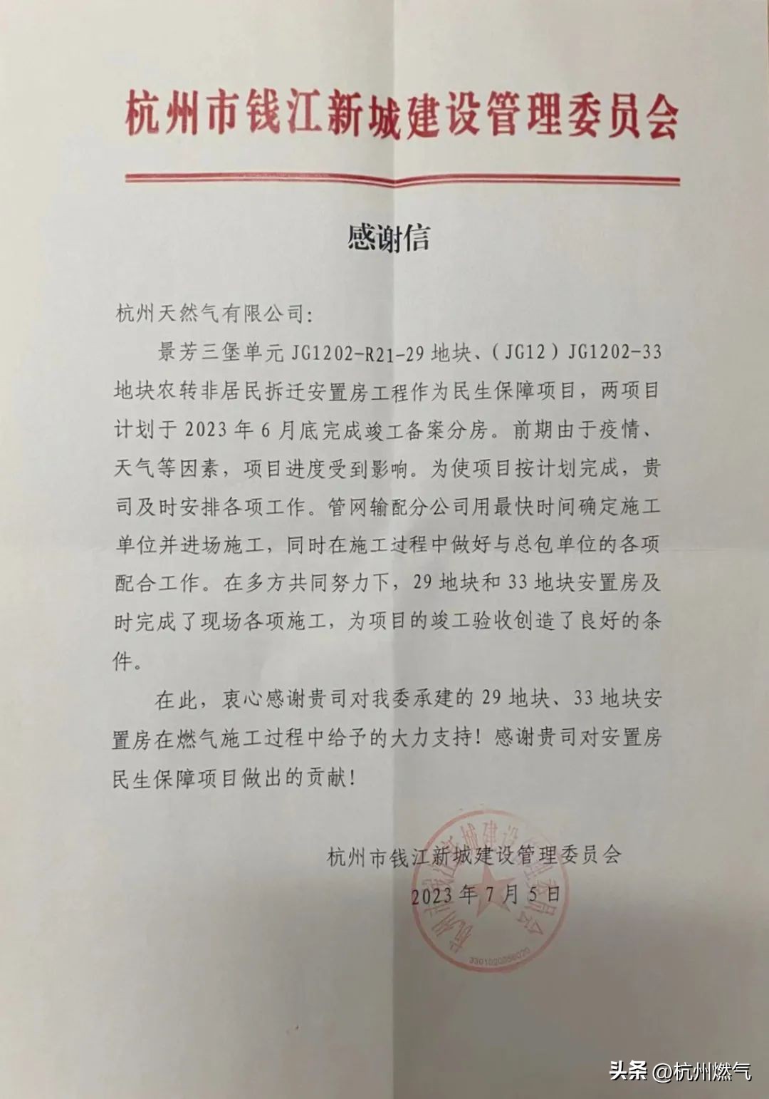 锦旗感谢信视频,锦旗表扬信范文