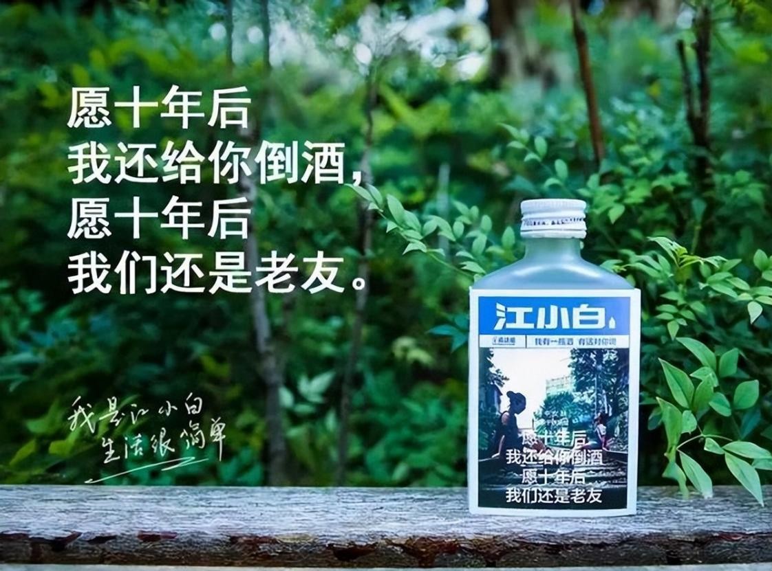 江小白为啥跌下神坛,曾红极一时的江小白为何跌落神坛