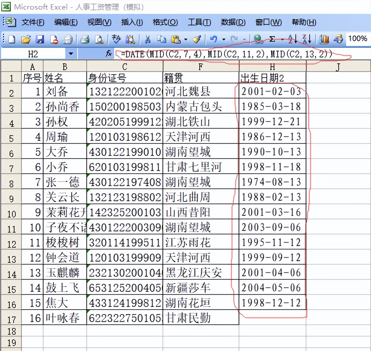 excel身份证提取性别最简单的方法,excel身份证提取籍贯公式