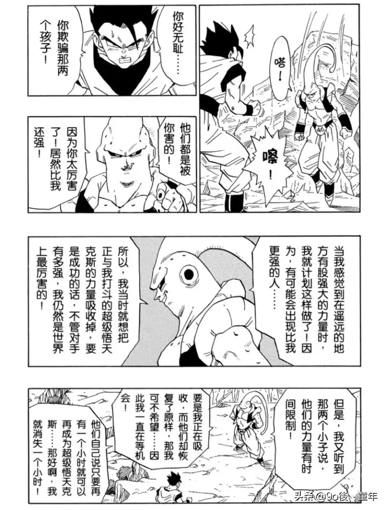 龙珠漫画501话,龙珠漫画390-400