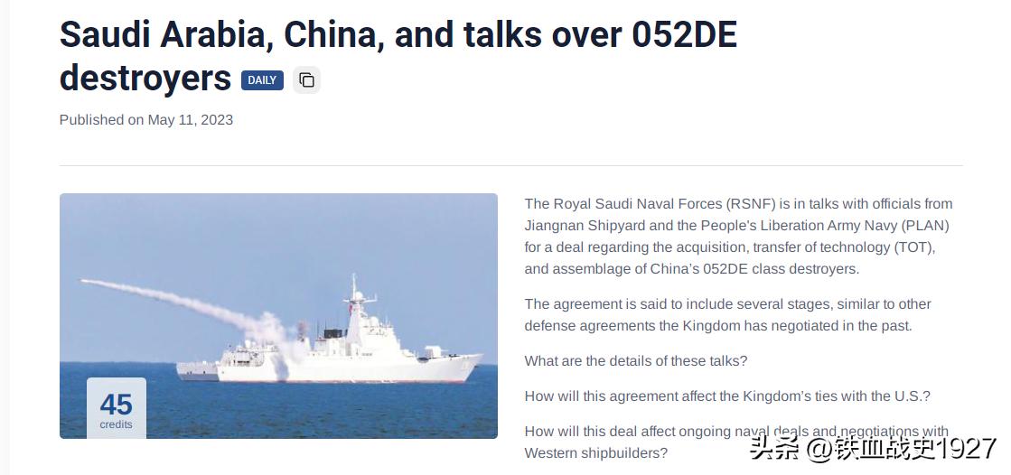 沙特购买中国052d最新消息,中国会卖052d给沙特吗